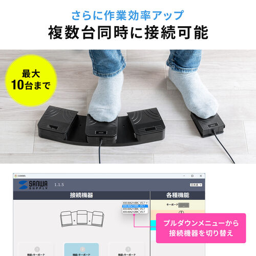 フットスイッチ（USB・フットペダル・スイッチ・有線・手前押し