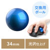 トラックボール 交換用 ボール（34mm・ブルー・光沢仕上げ・他社マウス対応・汎用・玉・修理・高精度・青色）