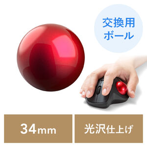 トラックボール 交換用 ボール（34mm・レッド・光沢仕上げ・他社マウス対応・汎用・玉・修理・高精度・赤色）