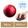 トラックボール 交換用 ボール（34mm・レッド・光沢仕上げ・他社マウス対応・汎用・玉・修理・高精度・赤色）