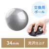 トラックボール（交換用・ボール・34mm・シルバー・光沢仕上げ・他社マウス対応・汎用・玉・修理・高精度・銀色）