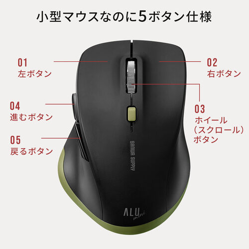 ワイヤレスマウス(Bluetooth・おすすめ・おしゃれ・人気・小型・5ボタン・戻る進む・アルミホイール・静音・ALUmini・カーキ）MABT159BKK