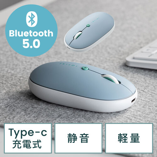 Bluetoothマウス（薄型・ライトブルー・静音・マルチペアリング・高速充電・Type-C・充電式・かわいい・おしゃれ・ワイヤレス・無線・軽い・フラット）