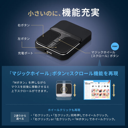 超小型ワイヤレスマウス｜静音・充電式・Bluetooth｜サンワサプライ【MAWB216BK】