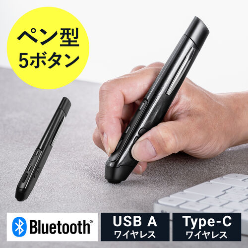 ペンマウス（Bluetooth・ワイヤレス・戻る/進む・USB A・Type-C・充電式・ペン型マウス・クリップ付き・ブラック）