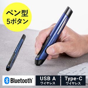 ペンマウス（Bluetooth・ワイヤレス・戻る/進む・USB A・Type-C・充電式・ペン型マウス・クリップ付き・ブルー）