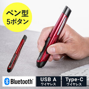 ペンマウス（Bluetooth・ワイヤレス・戻る/進む・USB A・Type-C・充電式・ペン型マウス・クリップ付き・レッド）