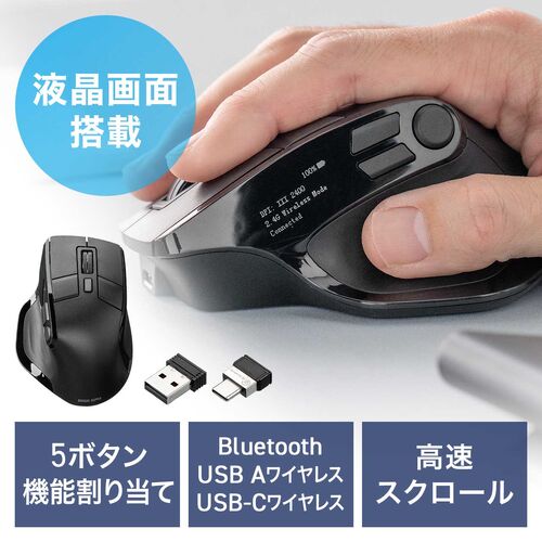 ワイヤレスマウス（エルゴノミクス・8ボタン・多機能・割り当て・液晶画面・Bluetooth・2.4GHzレシーバー・充電式・ブラック）