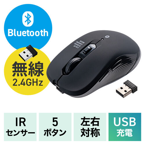 ワイヤレスマウス（Bluetooth・2.4GHz・USB-C充電式・戻る/進む・5ボタン・静音・無線・ラバーコーティング・ブラック））