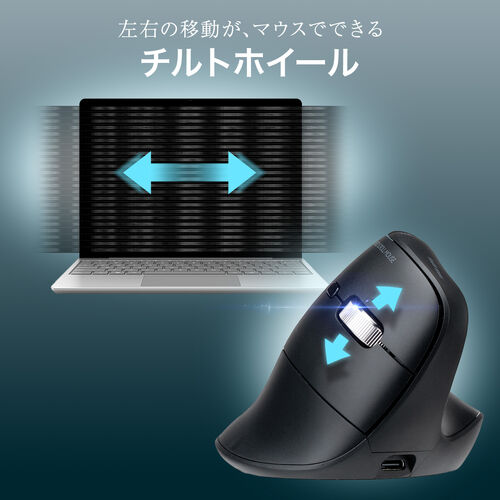 ワイヤレスマウス（チルトホイール・高速スクロール・Bluetooth・エルゴノミクス・無線・静音・5ボタン・マルチペアリング・カウント切り替え・左右スクロール・戻る・進む・Mac対応・ブラック）