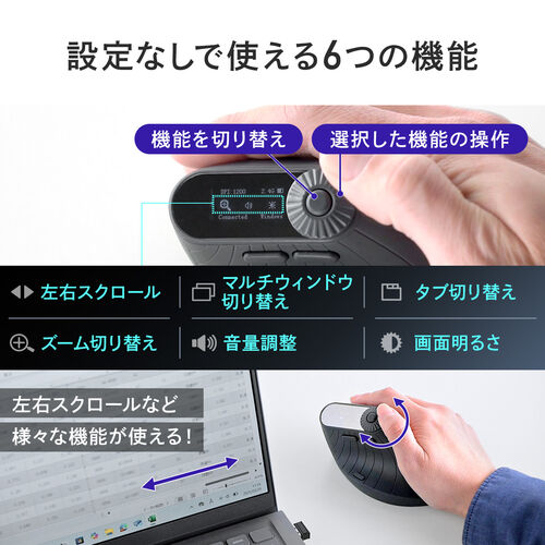 多機能マウス｜液晶・横スクロール・Bluetooth/2.4GHz対応