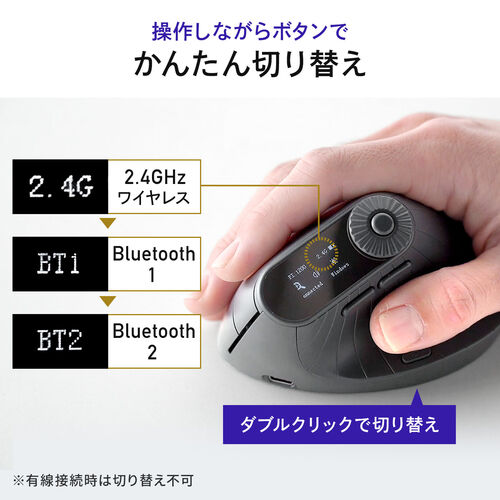 多機能マウス｜液晶・横スクロール・Bluetooth/2.4GHz対応