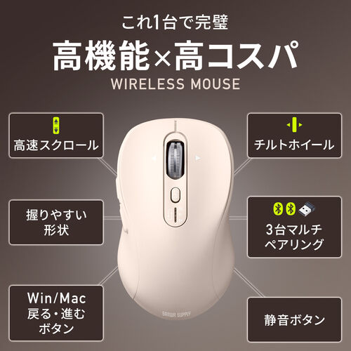 ワイヤレスマウス（チルトホイール・高速スクロール・Bluetooth・無線・静音・5ボタン・ブルーLED・マルチペアリング・カウント切り替え・左右スクロール・Mac対応・戻る・進む・ベージュ）