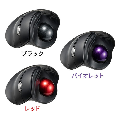 トラックボールマウス（チルトホイール・高速スクロール・エルゴノミクス・静音・2.4GHz・Bluetooth・ワイヤレス・5ボタン・USB-C充電式・バイオレット）