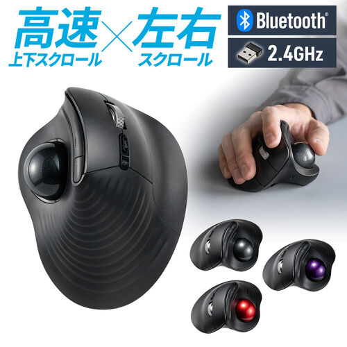 トラックボールマウス（チルトホイール・高速スクロール・エルゴノミクス・静音・2.4GHz・Bluetooth・ワイヤレス・5ボタン・USB-C充電式・ブラック）