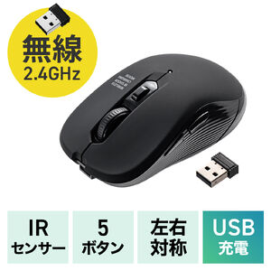 ワイヤレスマウス（2.4GHzレシーバー・USB-C充電式・戻る/進む・5ボタン・静音・無線・ラバーコーティング・ブラック）