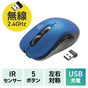 ワイヤレスマウス（2.4GHzレシーバー・USB-C充電式・戻る/進む・5ボタン・静音・無線・ラバーコーティング・ブルー）