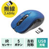 ワイヤレスマウス（2.4GHzレシーバー・USB-C充電式・戻る/進む・5ボタン・静音・無線・ラバーコーティング・ブルー）