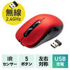 ワイヤレスマウス（2.4GHzレシーバー・USB-C充電式・戻る/進む・5ボタン・静音・無線・ラバーコーティング・レッド）