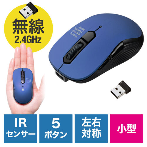 小型ワイヤレスマウス（2.4GHzレシーバー・USB-C充電式・戻る/進む・5ボタン・静音・無線・ラバーコーティング・ブルー）