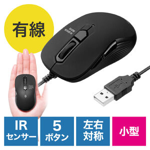 小型有線マウス（USB A接続・戻る/進む・5ボタン・静音・カウント切替え・ラバーコーティング・ブラック）