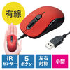 小型有線マウス（USB A接続・戻る/進む・5ボタン・静音・カウント切替え・ラバーコーティング・レッド）