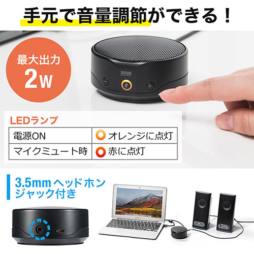 WEB会議マイクスピーカー（Skype対応・エコーキャンセル機能・無