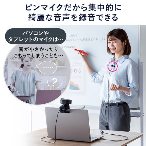 クリップ式ピンマイク（USB Type-C接続・高音質・無指向性