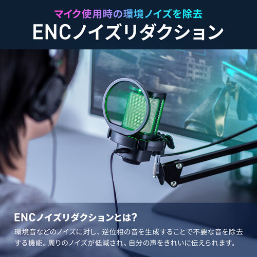 USBゲーミングマイク（コンデンサーマイク・RGBライティング・ノイズキャンセル・単一指向性・アームスタンド付き・配信用・ゲーム実況・ボイスチャット・web会議・録音・PC・PS5/4）