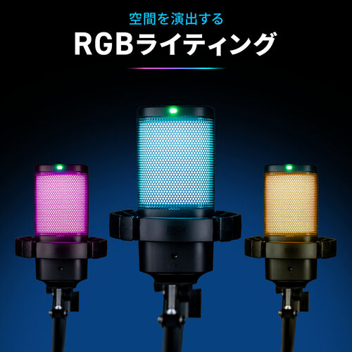 USBゲーミングマイク（コンデンサーマイク・RGBライティング・ノイズキャンセル・単一指向性・アームスタンド付き・配信用・ゲーム実況・ボイスチャット・web会議・録音・PC・PS5/4）