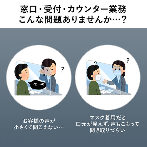 マイク・スピーカーシステム（窓口業務・カウンター・受付・インターホン・配線工事不要・ソーシャルディスタンス）