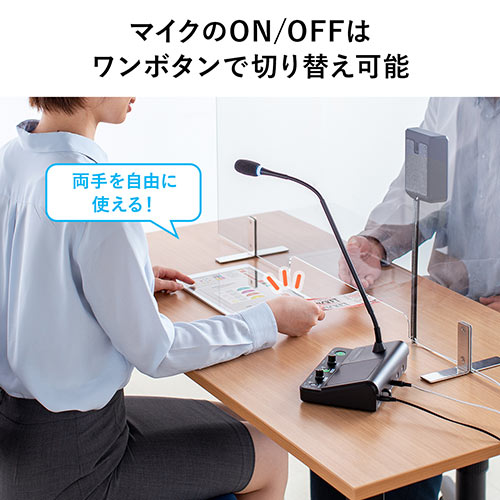 窓口業務マイクシステム 双方向 マイク スピーカー ミュート機能