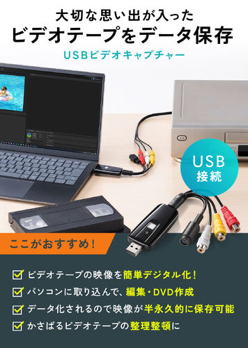ビデオキャプチャー（VHSデータ化・USB・ビデオテープダビング・アナログ・2025問題）  MEDI008