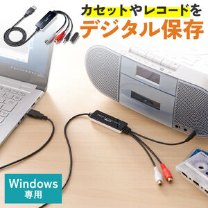 USBオーディオキャプチャー｜カセット/レコード/MDをデジタル化
