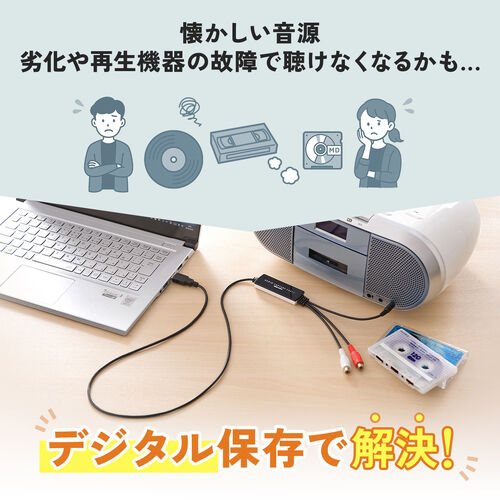 USBオーディオキャプチャー｜カセット/レコード/MDをデジタル化