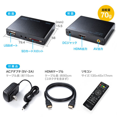 メディアプレーヤー（HDMI・MP4/MOV/FLV対応・USBメモリ/SDカード）
