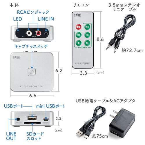 オーディオキャプチャー|カセットテープ/レコード/ラジオ→SD/USB簡単保存