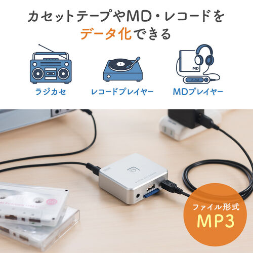 オーディオキャプチャー|カセットテープ/レコード/ラジオ→SD/USB簡単保存
