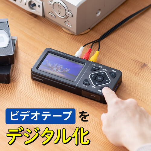 ビデオキャプチャー（RCA・AV・S端子・HDMI出力・キャプチャーボード・480p・60Hz・モニター付き・3.5インチ・VHS・ビデオテープ・オーディオキャプチャ・USBメモリ・SDカード）