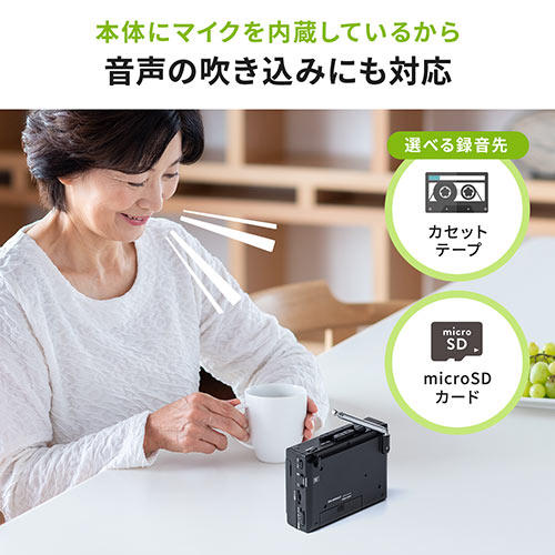 カセットテープ変換プレーヤー（MP3変換・デジタル保存・ラジオ・microSD・AC電源・乾電池・音声録音・防災・地震・水害） MEDI037 サンワサプライ