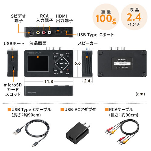 ビデオキャプチャー（小型・RCA・AV・S端子・HDMI出力・キャプチャーボード・480p・モニター付き・2.4インチ・VHS・ビデオテープ・USBメモリ・microSDカード）
