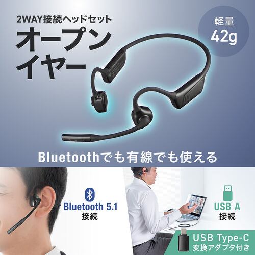 Bluetoothヘッドセット（オープンイヤー・有線・両耳・収納ケース・デュアルマイク・ノイズキャンセル・USB-C充電・apt-X・apt-X LL・apt-X HD・ワイヤレス）