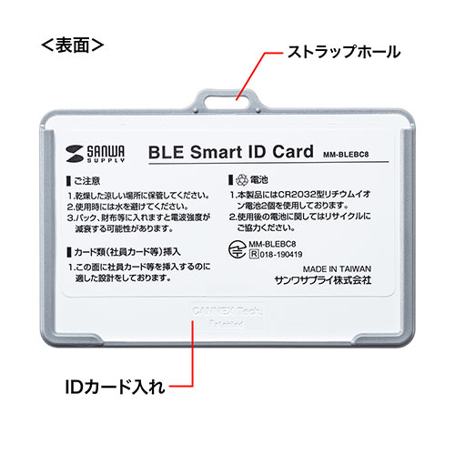 ビーコン（カードホルダー型・BLE・1個）