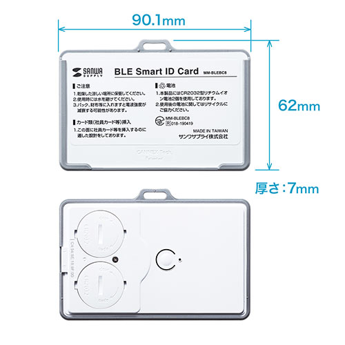 ビーコン（カードホルダー型・BLE・1個）
