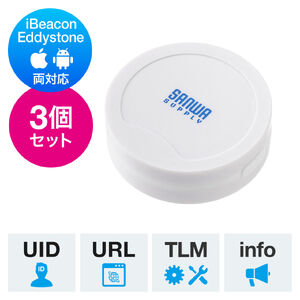BLEビーコン（発信機・小型・防塵防水IP65・マルチアドバタイズ・ボタン電池交換可能・Bluetooth・3個セット）