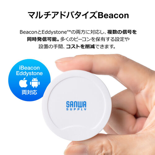 BLEビーコン（発信機・小型・防塵防水IP65・マルチアドバタイズ・ボタン電池交換可能・Bluetooth・5個セット）
