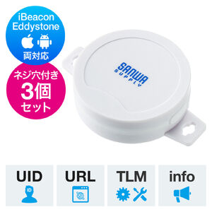 BLEビーコン（発信機・小型・防塵防水IP65・マルチアドバタイズ・ネジ穴付・ボタン電池交換可能・Bluetooth・3個セット）