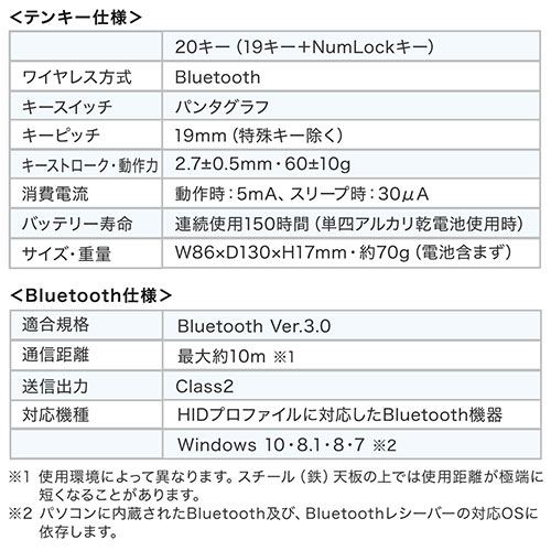 Bluetoothテンキー（Bluetooth・無線・モバイル・持ち運び・薄型・小型・パンタグラフ・アイソレーション・電池式）