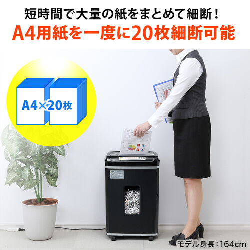 シュレッダー（クロスカット・60分連続使用・業務用・電動・A4・20枚