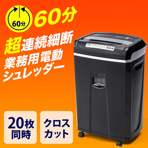 【購入先決定専用品】　業務用（家庭用）シュレッダー　　400-PSD021 サンワダイレクト本店 サンワサプライ【オフィス・PC周辺通販】
